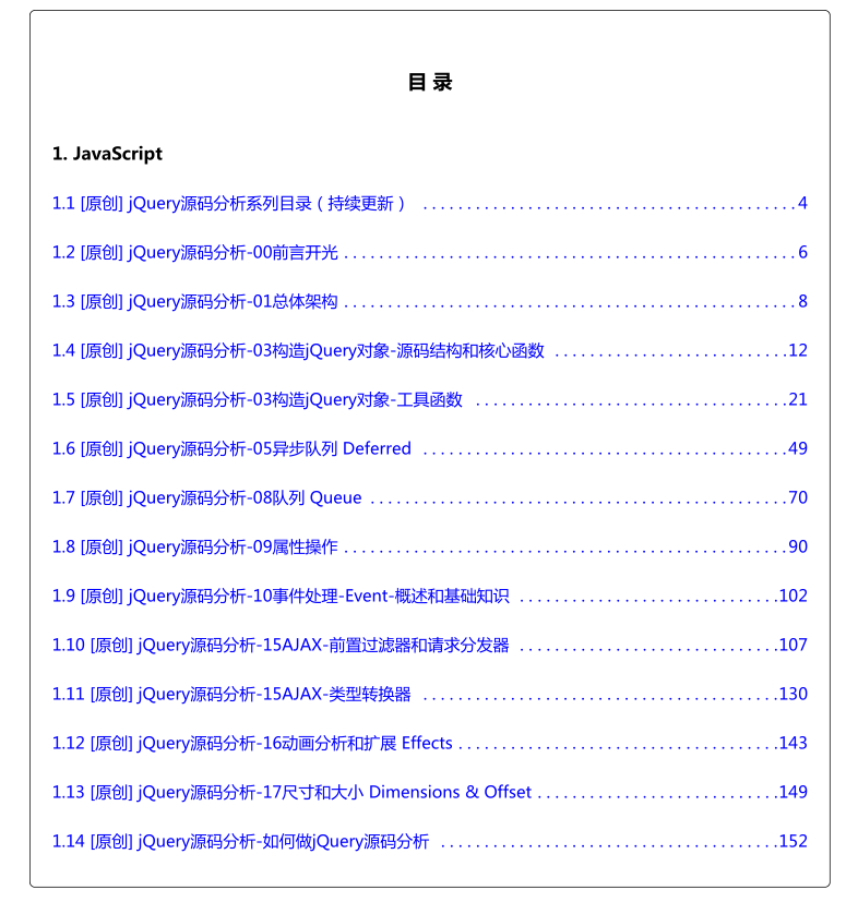 jQuery源码分析系列 中文PDF版_前端开发教程