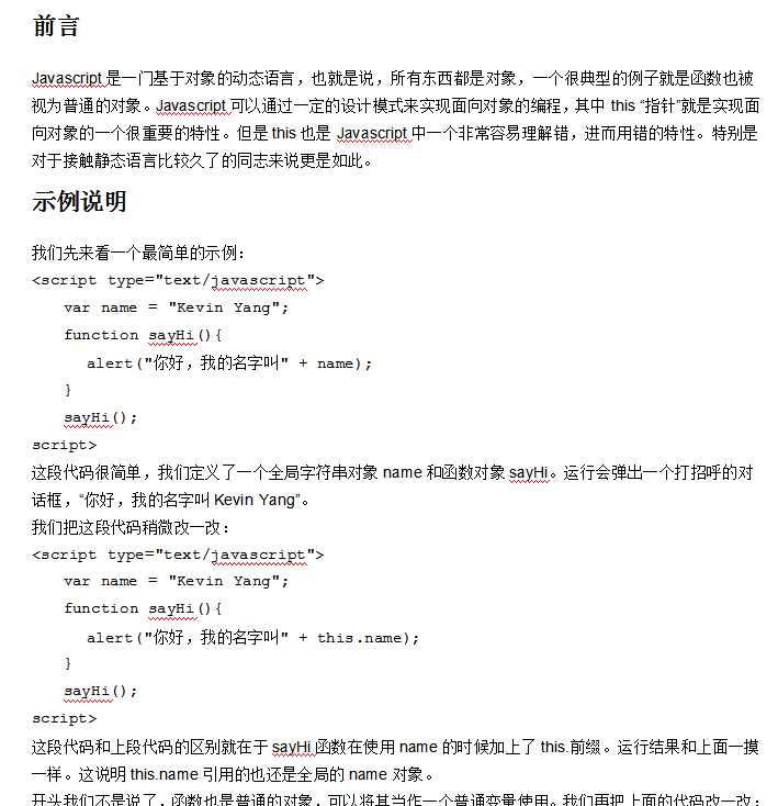 高手详解javascript中的this指针 WORD版_前端开发教程