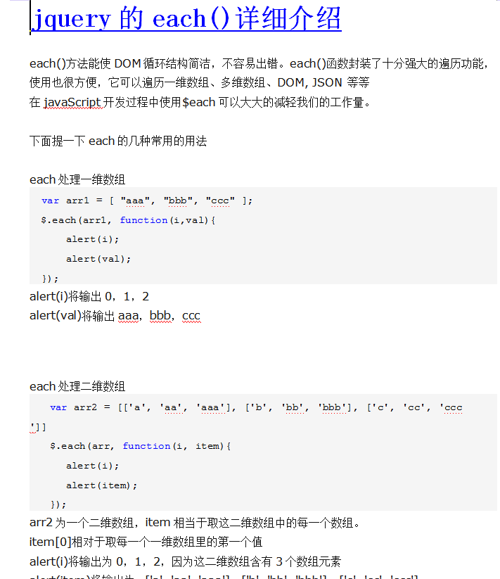 jquery的each（）详细介绍 中文WORD版_前端开发教程