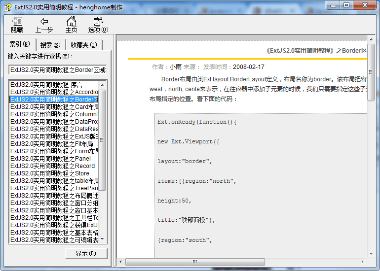 ExtJS2.0入门级简明教程_前端开发教程