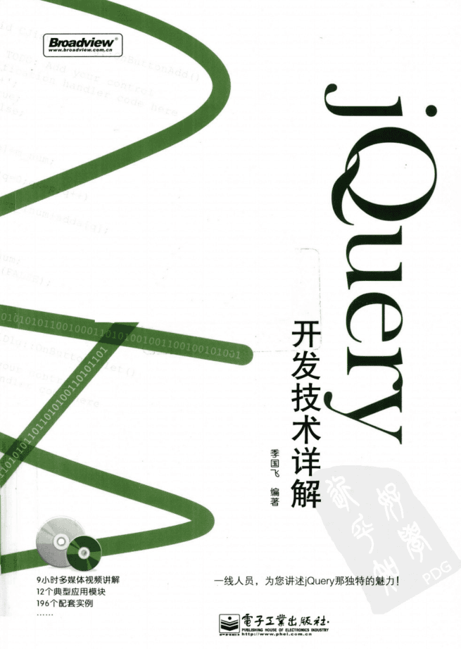 jQuery开发技术详解_前端开发教程