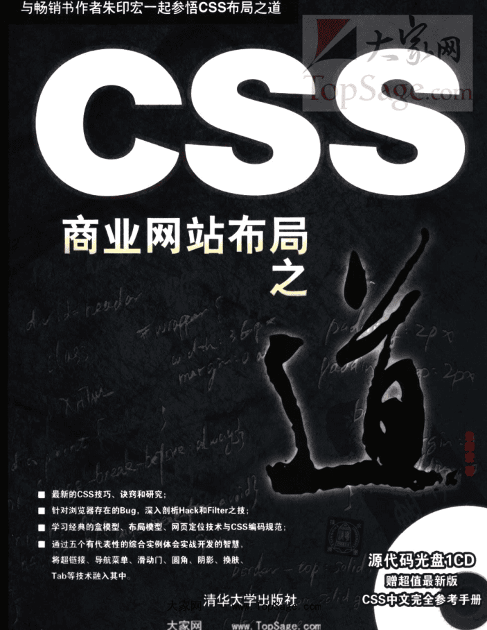 CSS商业网站布局之道_前端开发教程