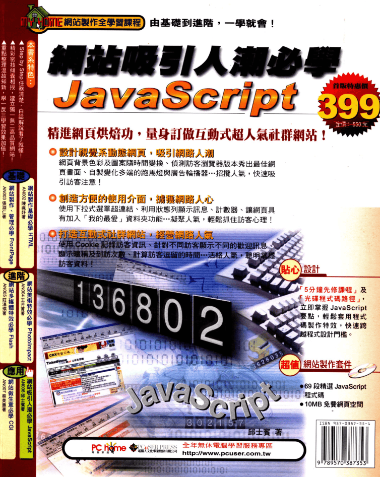 网站吸引人潮必学Ja vaSc ript_前端开发教程