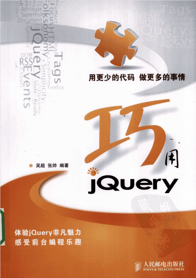 巧用JQuery_前端开发教程