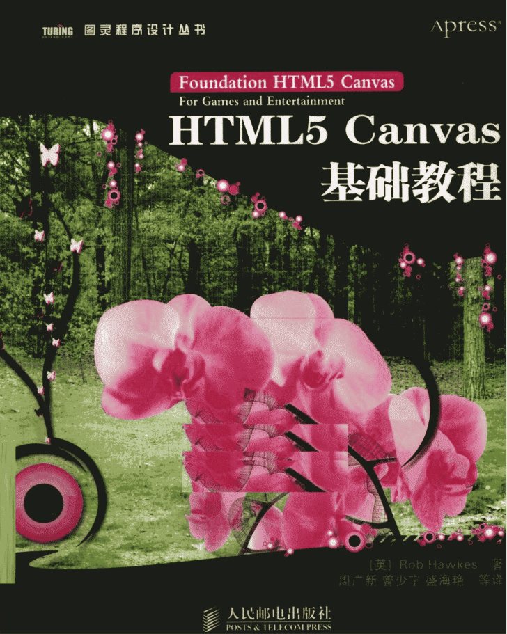 HTML5 Canvas基础教程_前端开发教程