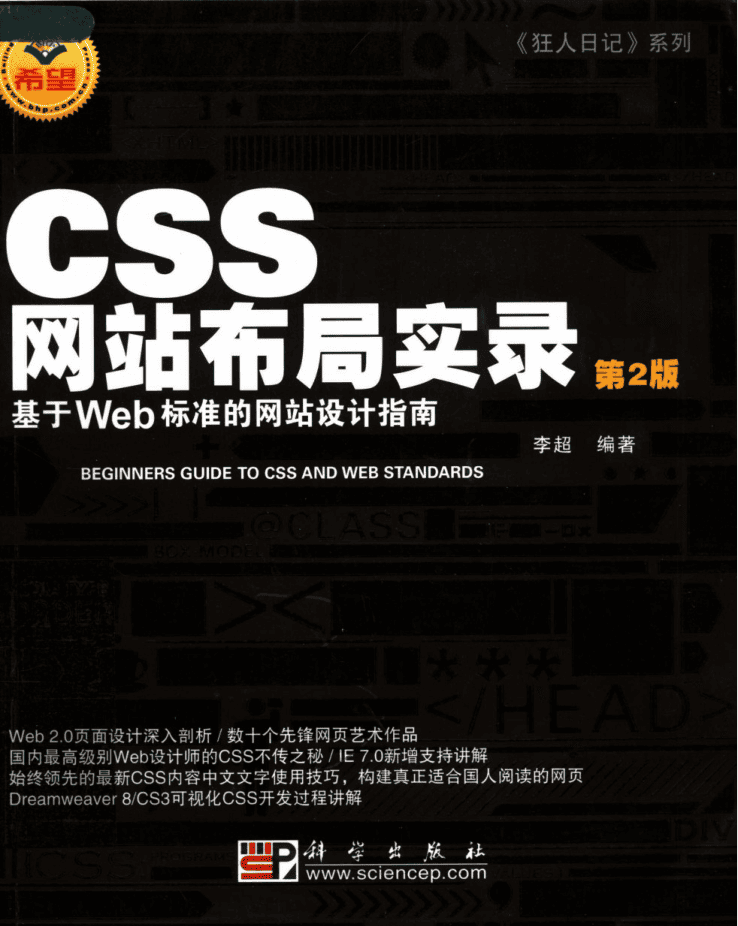 CSS网站布局实录：基于Web标准的网站设计指南（第二版）_前端开发教程