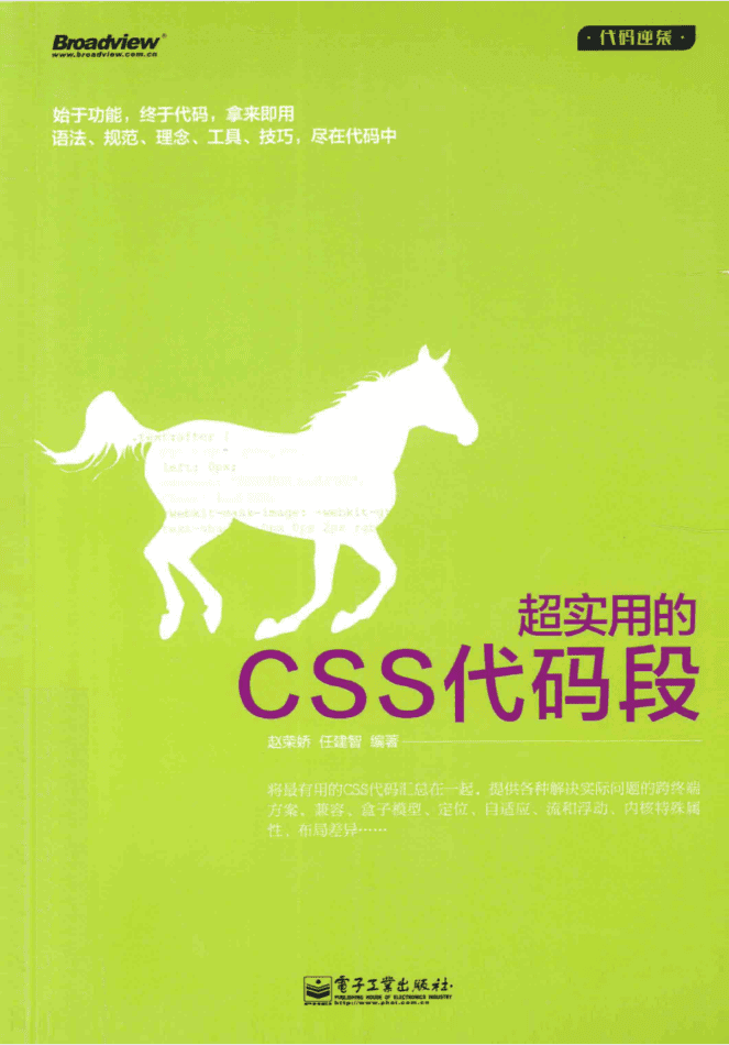 超实用的CSS代码段_前端开发教程