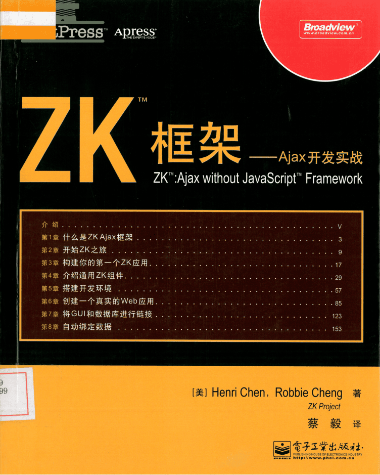 ZK框架——Ajax开发实战_前端开发教程