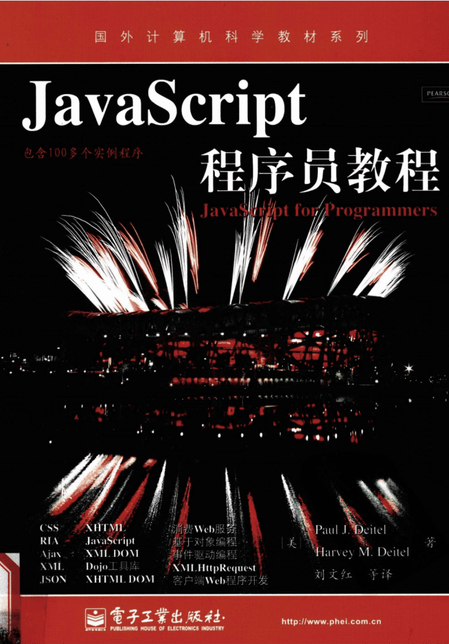 Ja vaSc ript程序员教程_前端开发教程