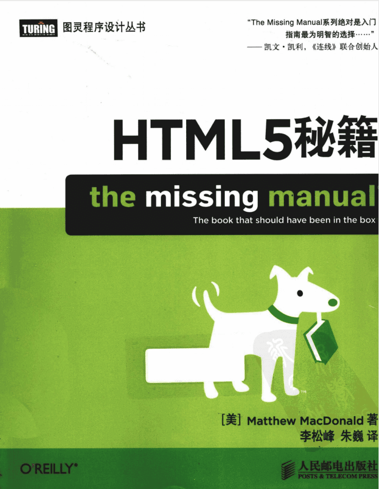 HTML5秘籍_前端开发教程