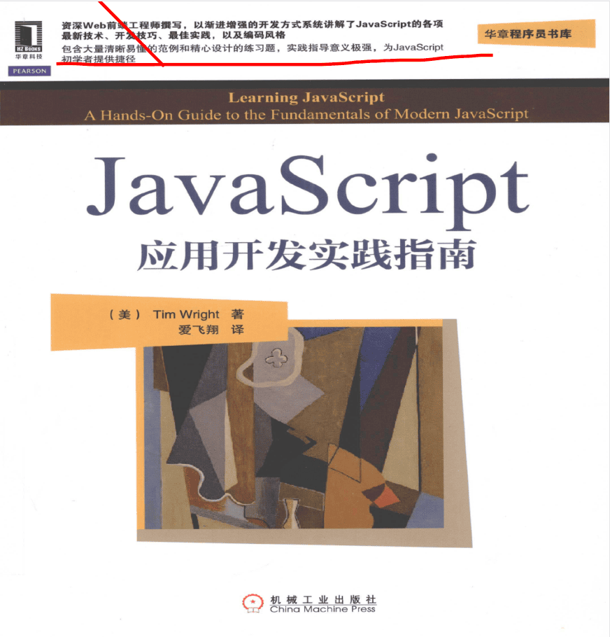 Ja vaSc ript应用开发实践指南_前端开发教程