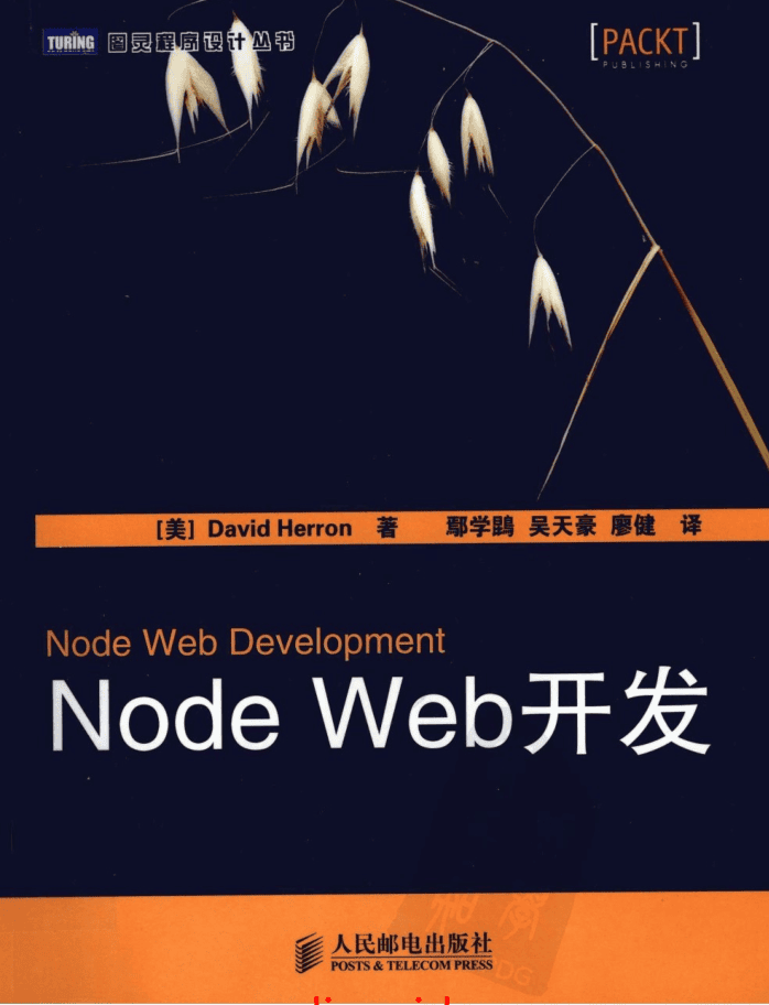 Node Web开发_前端开发教程