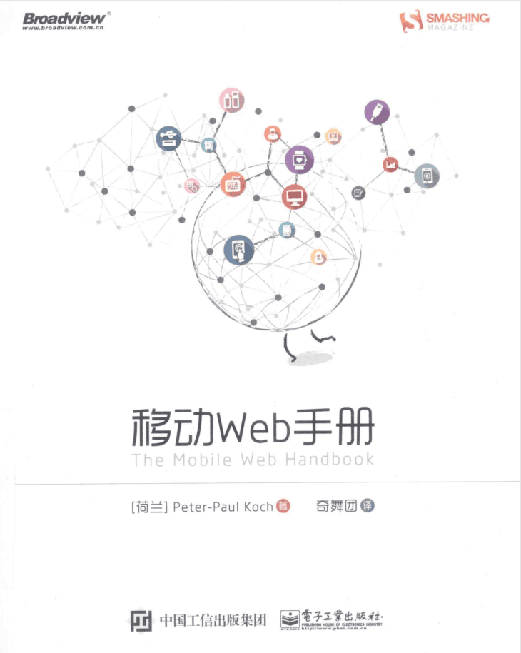 移动Web手册_前端开发教程