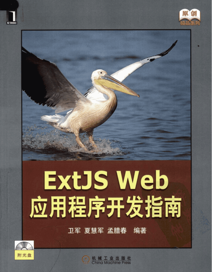 ExtJS+Web+应用程序开发指南（第1版）_前端开发教程
