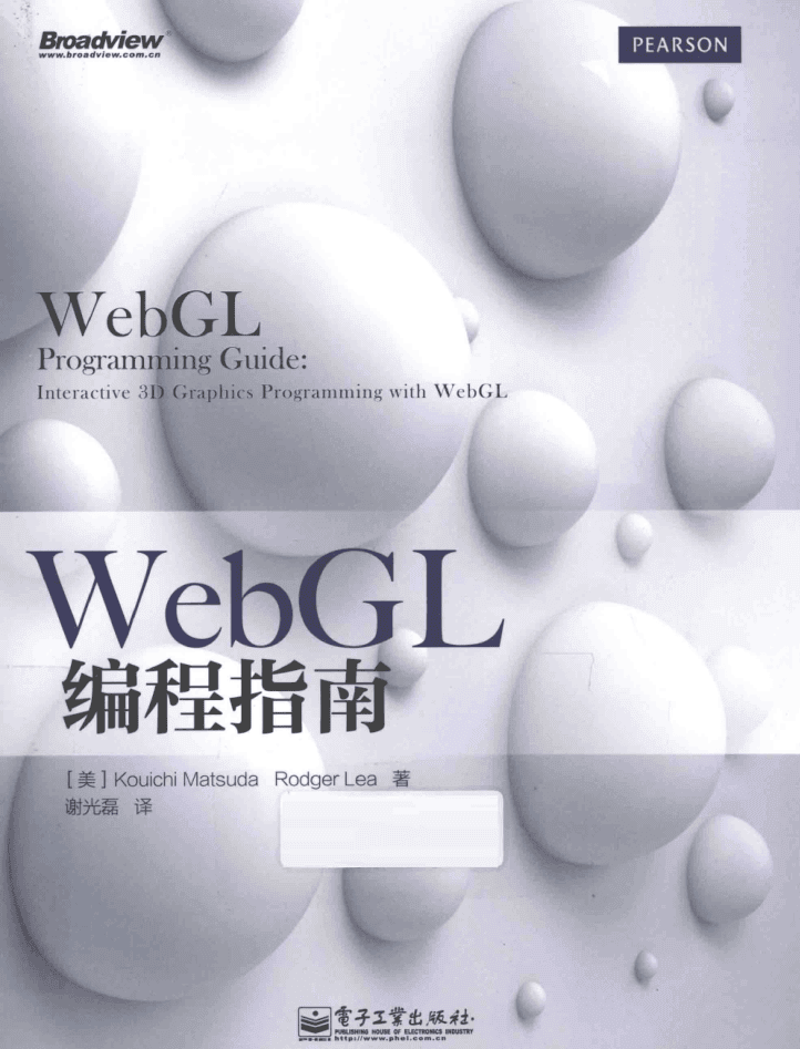 WebGL编程指南_前端开发教程