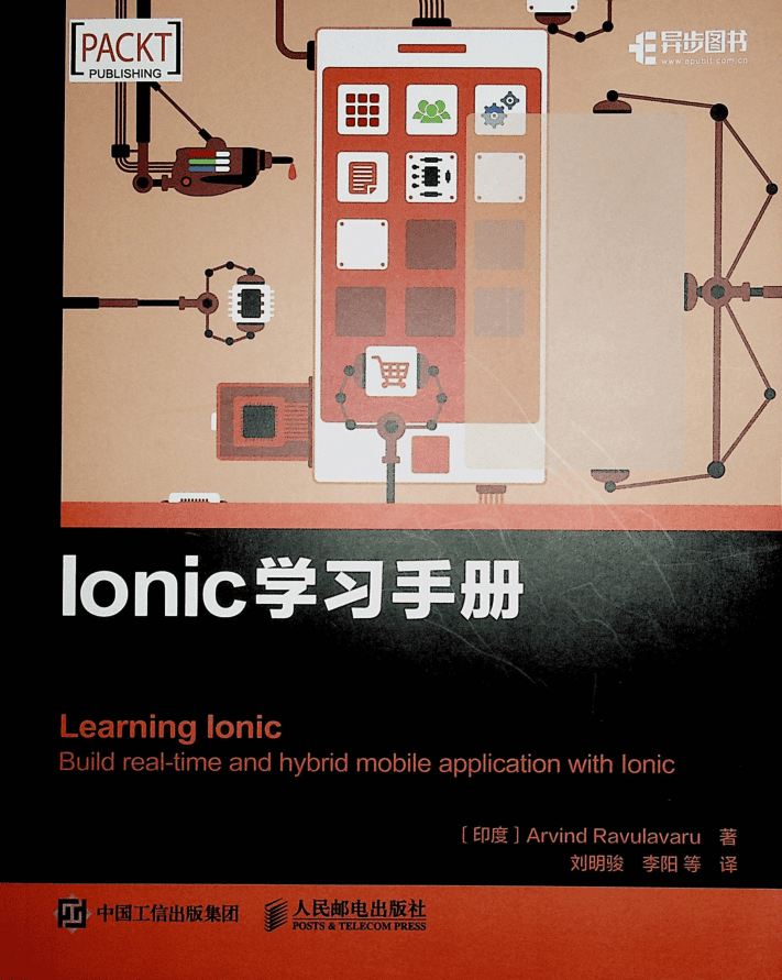 Ionic学习手册_前端开发教程