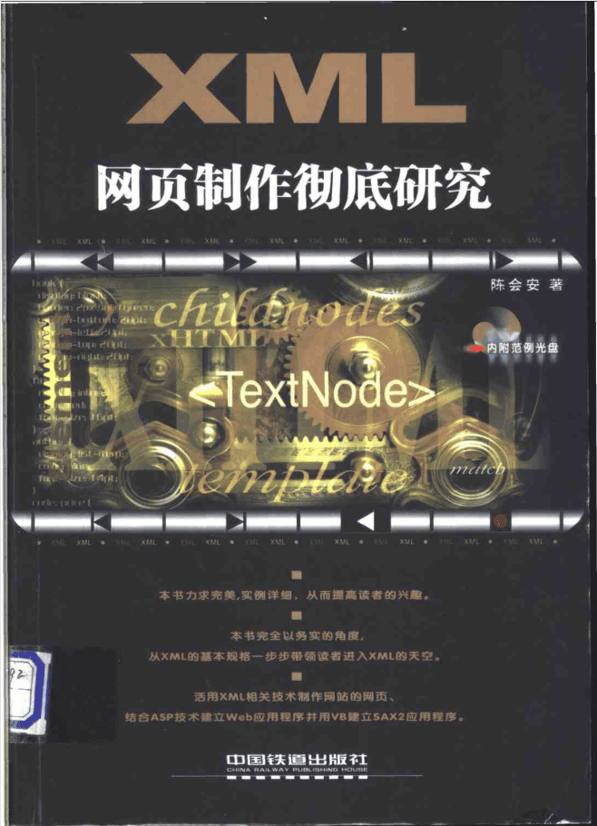 xm l网页制作彻底研究_前端开发教程