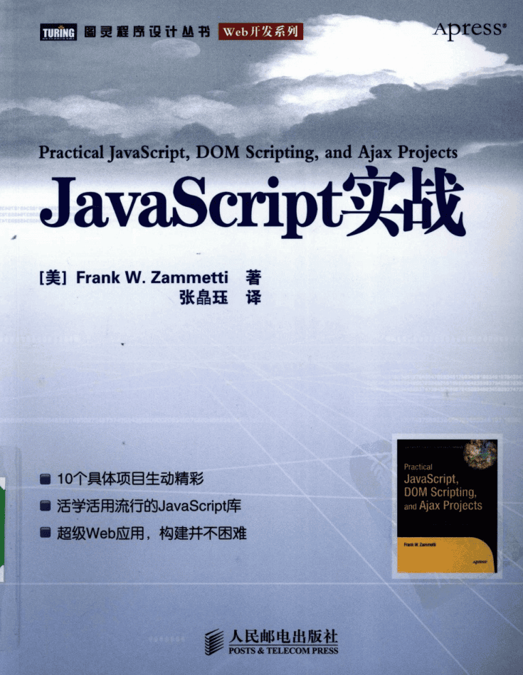 Ja vaSc ript实战_前端开发教程