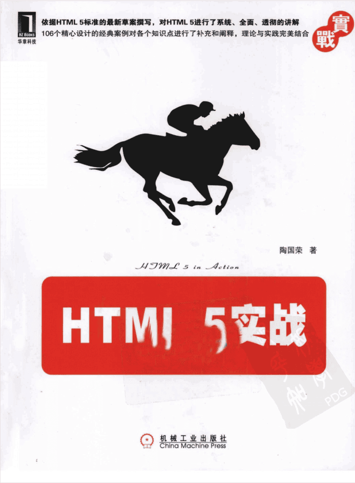 HTML5实战_前端开发教程