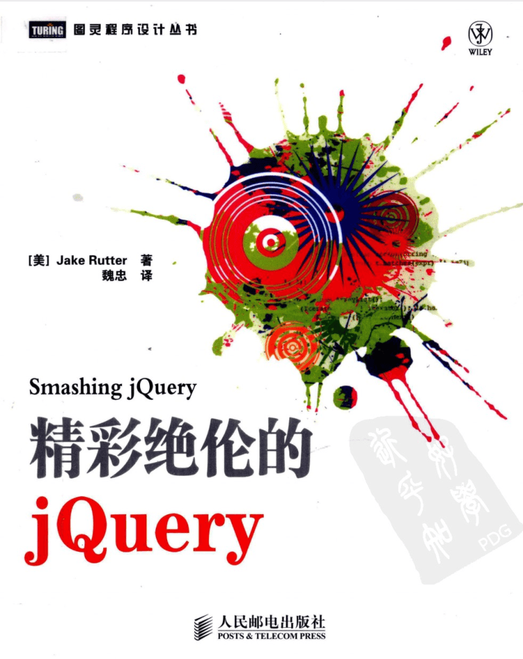 精彩绝伦的JQuery_前端开发教程