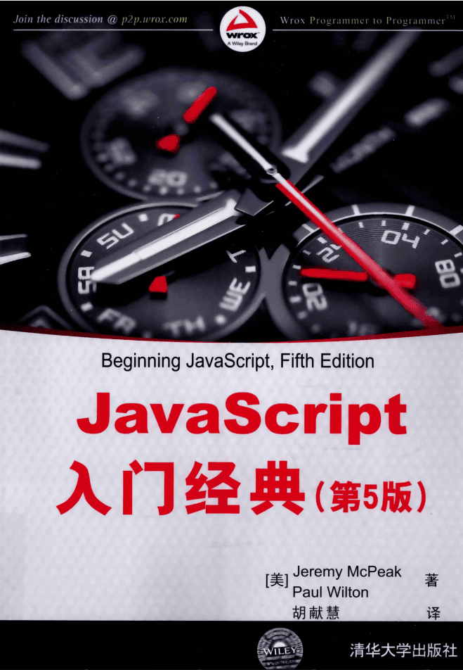 ja vasc ript入门经典 第五版_前端开发教程
