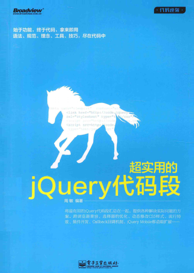 超实用的jQuery代码段_前端开发教程