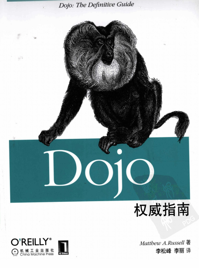DOJO权威指南（中文版）_前端开发教程