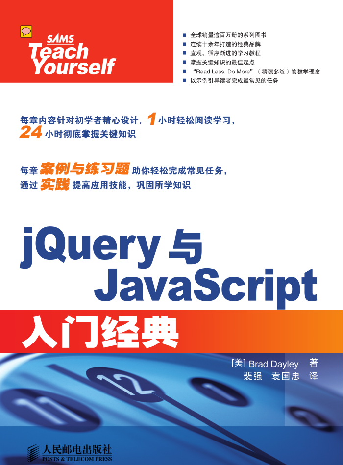 jQuery与Ja vaSc ript入门经典_前端开发教程