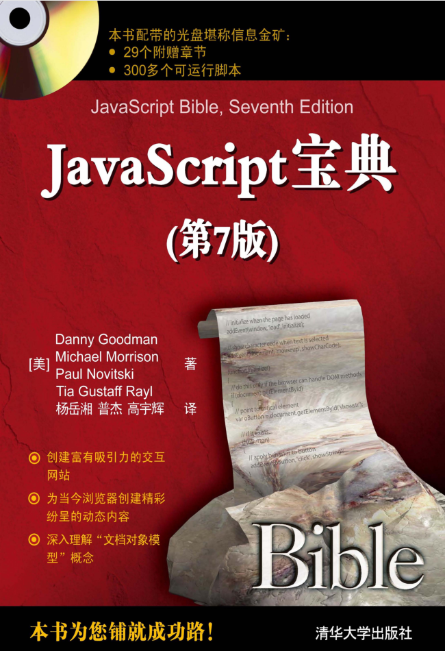 Java sc ript宝典第7版_前端开发教程