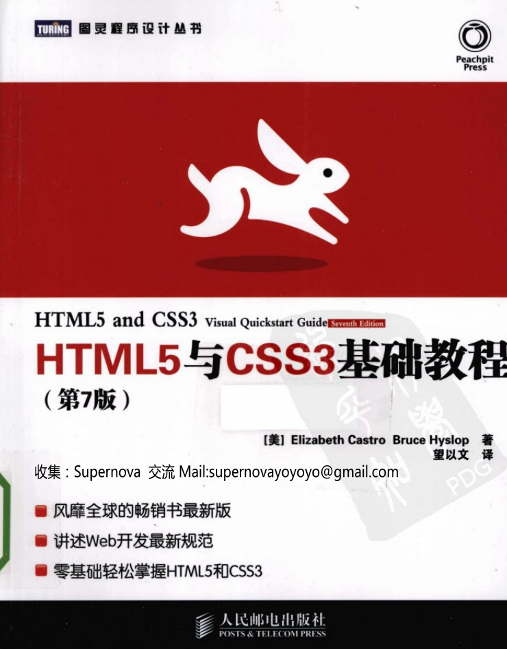 HTML5与CSS3基础教程 第7版1_前端开发教程