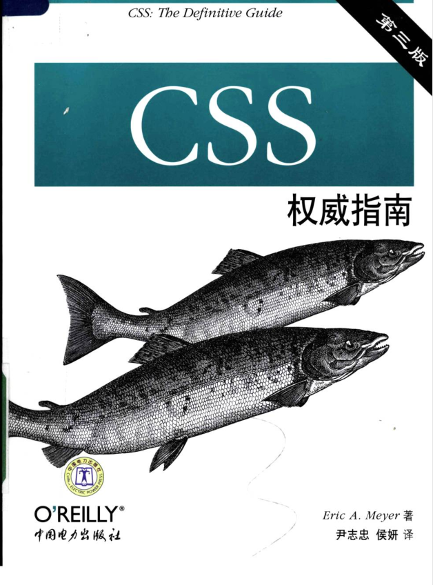 CSS权威指南_第三版（带书签）_前端开发教程