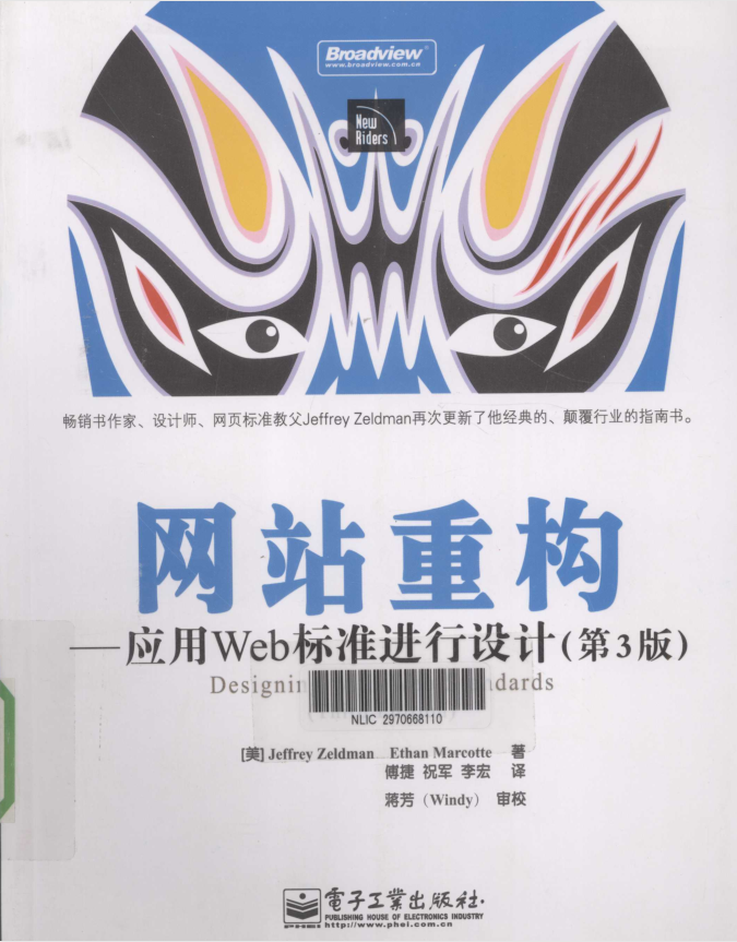 网站重构：应用Web标准进行设计（第3版）_前端开发教程