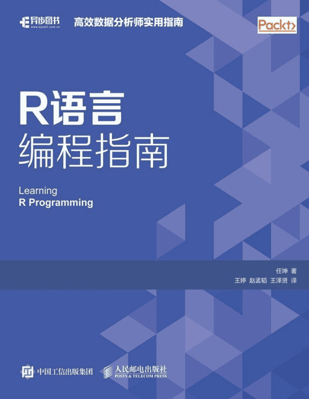 R语言编程指南 任坤 完整pdf_数据库教程