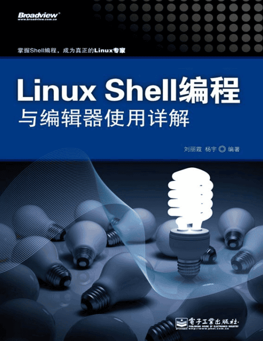 Linux Shell编程与编辑器使用详解 完整pdf_数据库教程