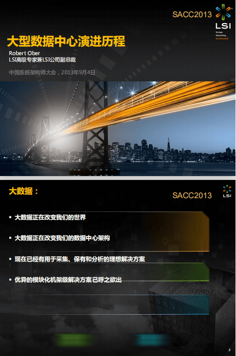 大型数据中心演进历程 中文PDF_数据库教程