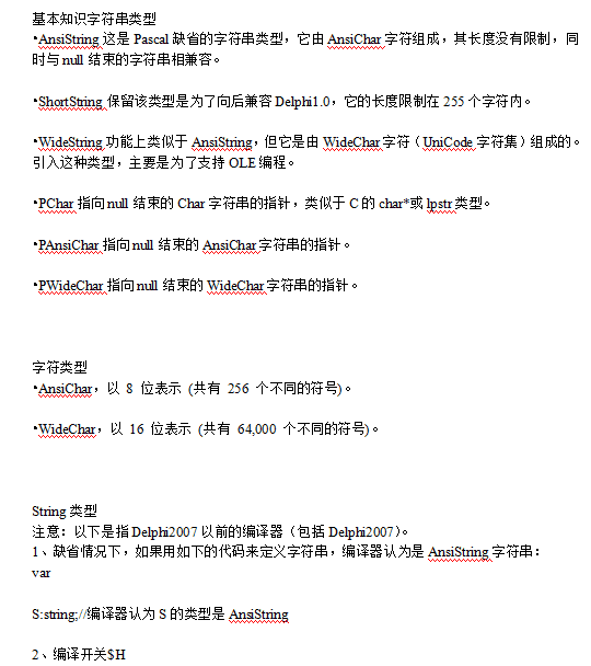 Delphi 字符串类型浅析_数据库教程