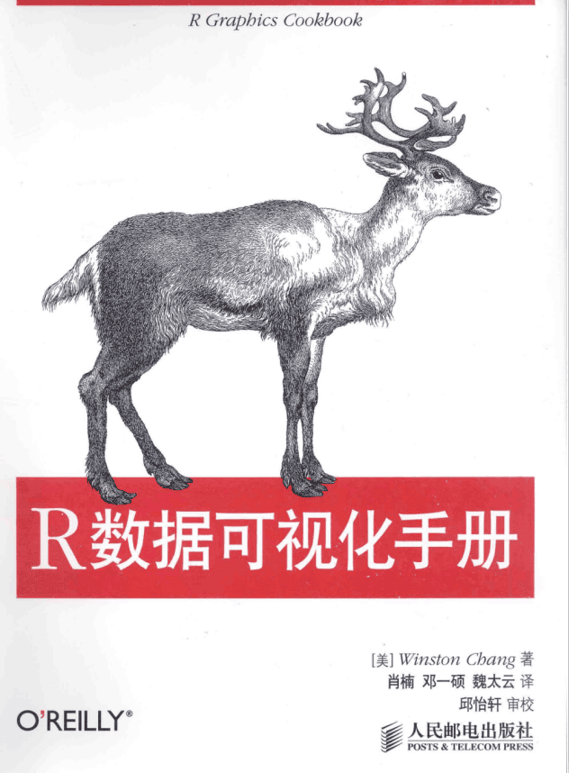 R数据可视化手册 完整版 PDF_数据库教程