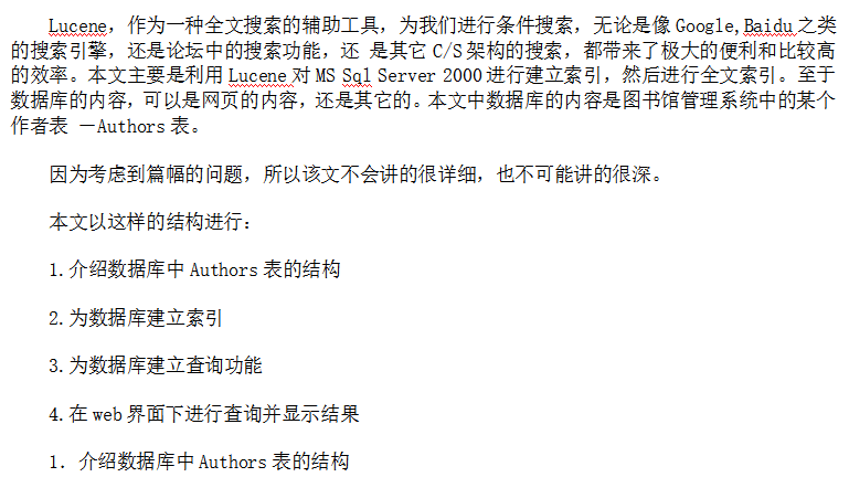 Lucene 索引数据库 中文_数据库教程