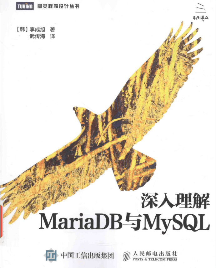 深入理解MariaDB与MySQL 中文PDF_数据库教程