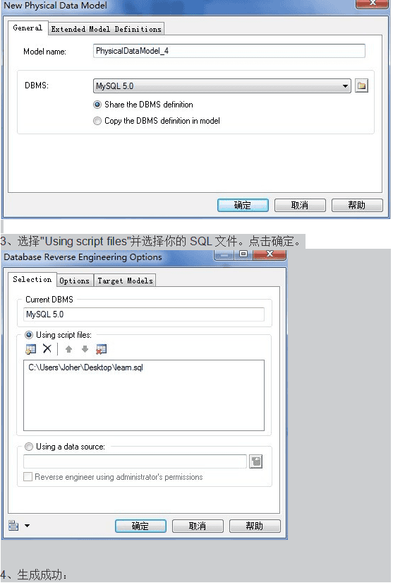 使用PowerDesigner导入SQL生成数据表模型 中文_数据库教程