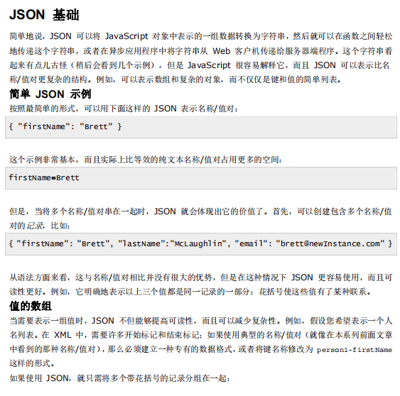 使用JSON进行数据传输 中文_数据库教程