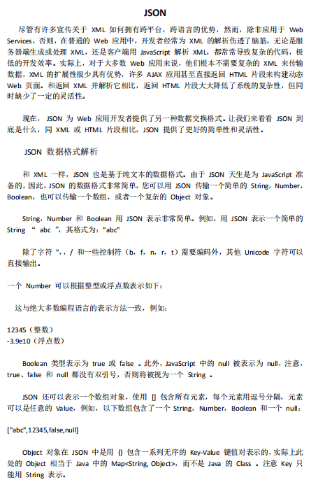 JSON基础教程 中文_数据库教程
