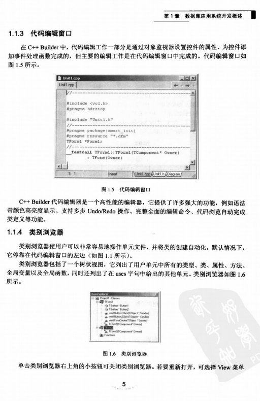 C++ Builder数据库系统设计与开发 PDF_数据库教程