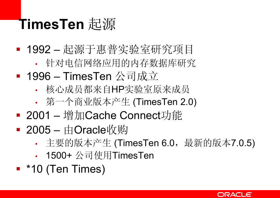 Oracle内存数据库TimesTen产品与技术概述（PDF版）_数据库教程