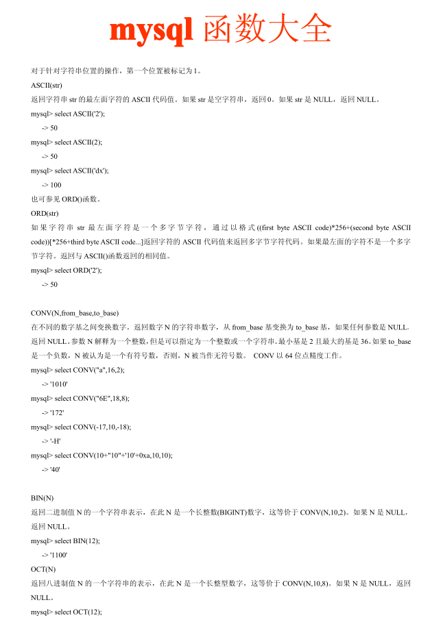 mysql函数大全_数据库教程
