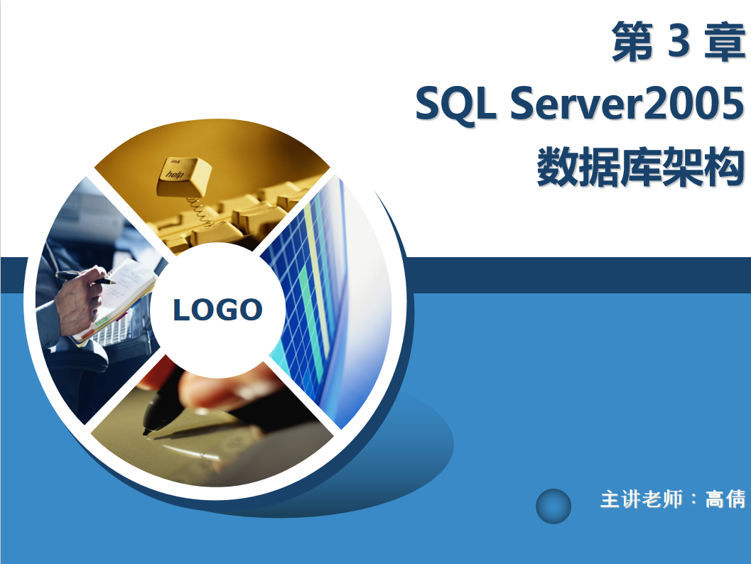 数据库技术与应用第三章_数据库教程