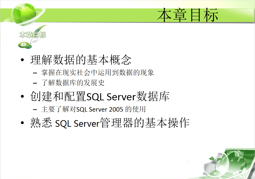 01_SQLServer数据库基础_数据库教程
