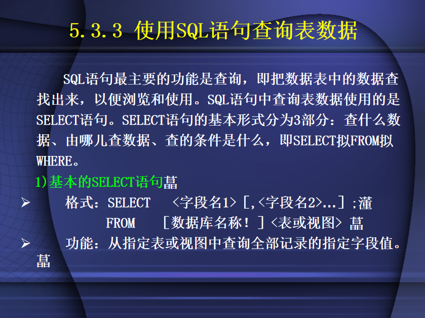 SQL语言1_数据库教程