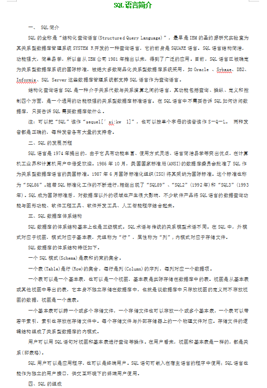 SQL语言简介_数据库教程