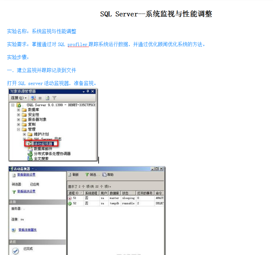 sqlserver高级：系统监视与性能调整_数据库教程